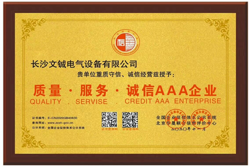 AAA 誠(chéng)信企業(yè)等級(jí)證書